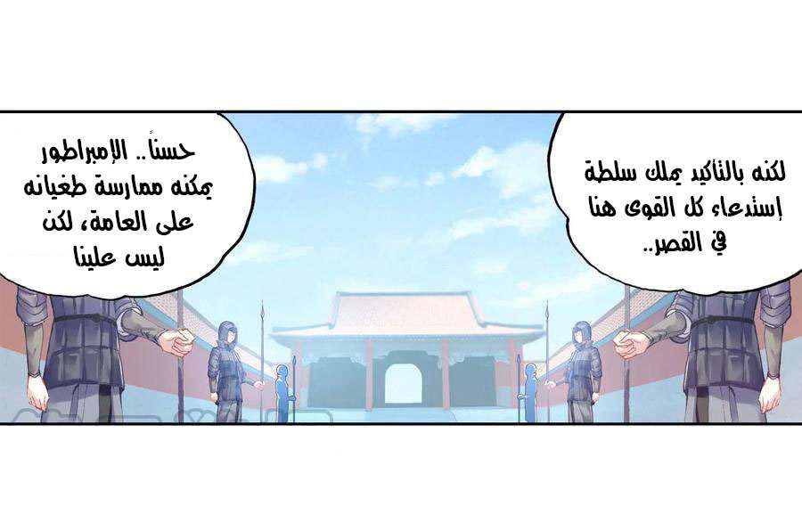 Read Wu Dong Qian Kun AR Manga Online