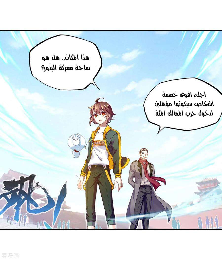Read Wu Dong Qian Kun AR Manga Online