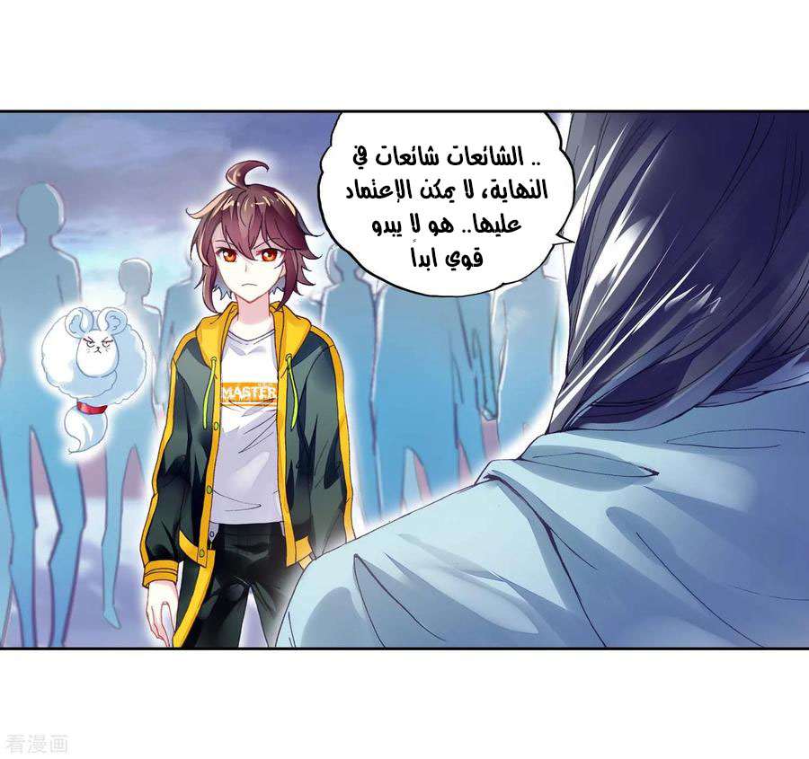 Read Wu Dong Qian Kun AR Manga Online