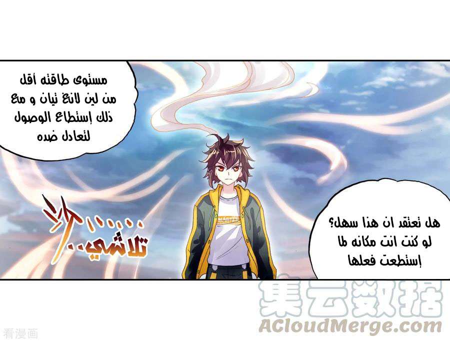 Read Wu Dong Qian Kun AR Manga Online