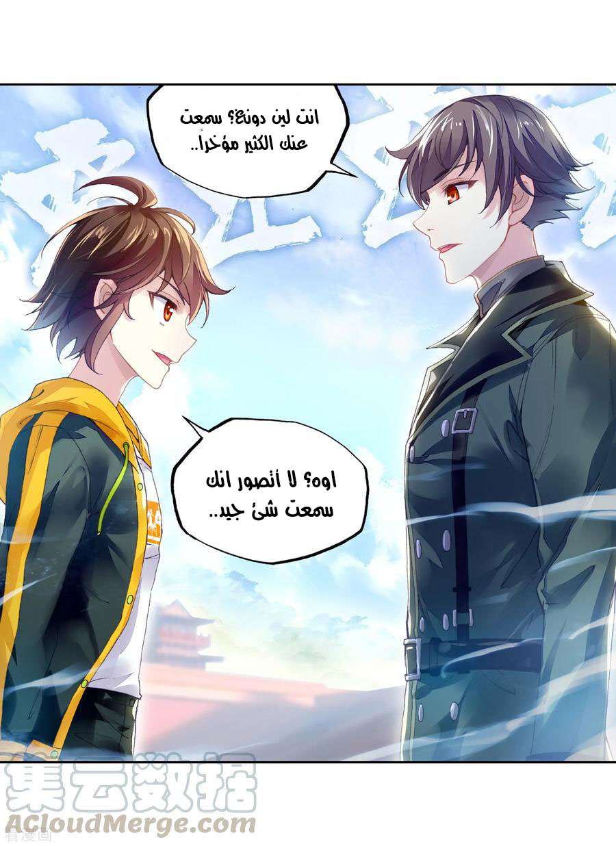 Read Wu Dong Qian Kun AR Manga Online
