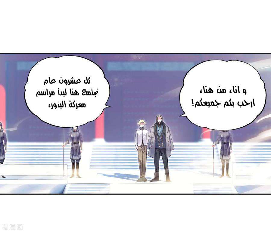 Read Wu Dong Qian Kun AR Manga Online