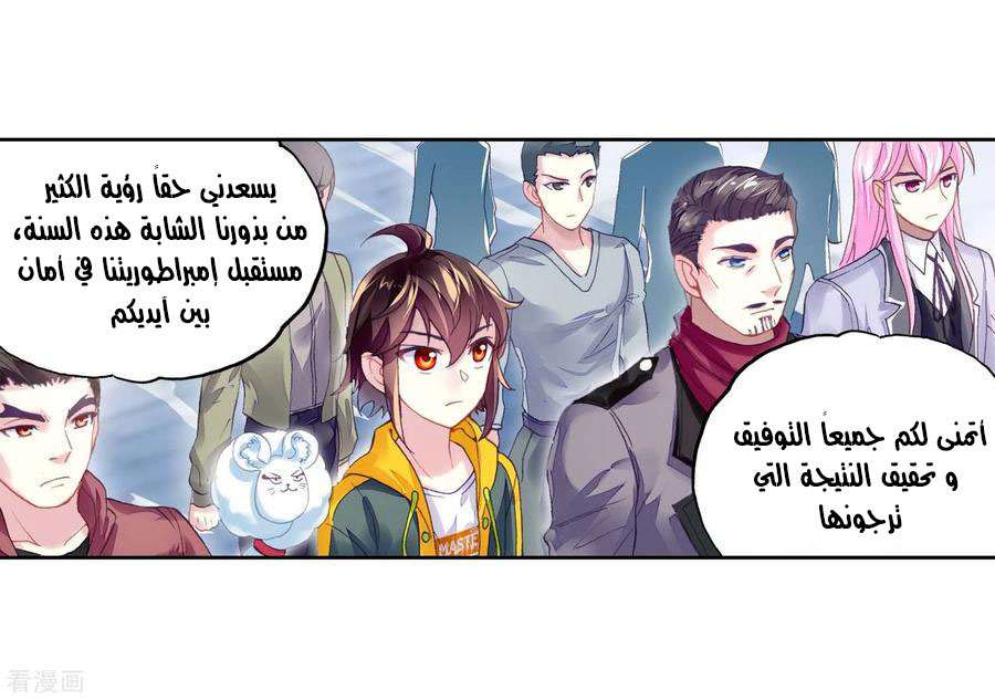 Read Wu Dong Qian Kun AR Manga Online