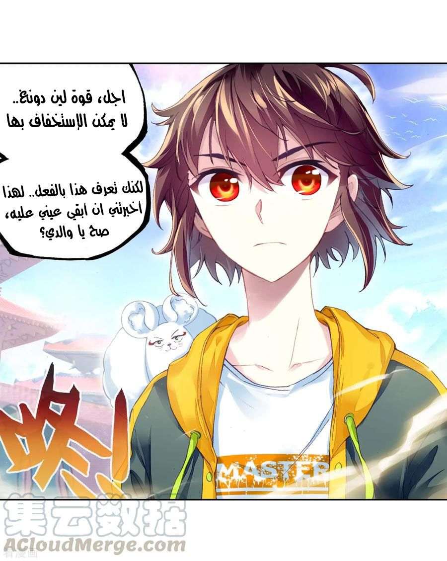 Read Wu Dong Qian Kun AR Manga Online