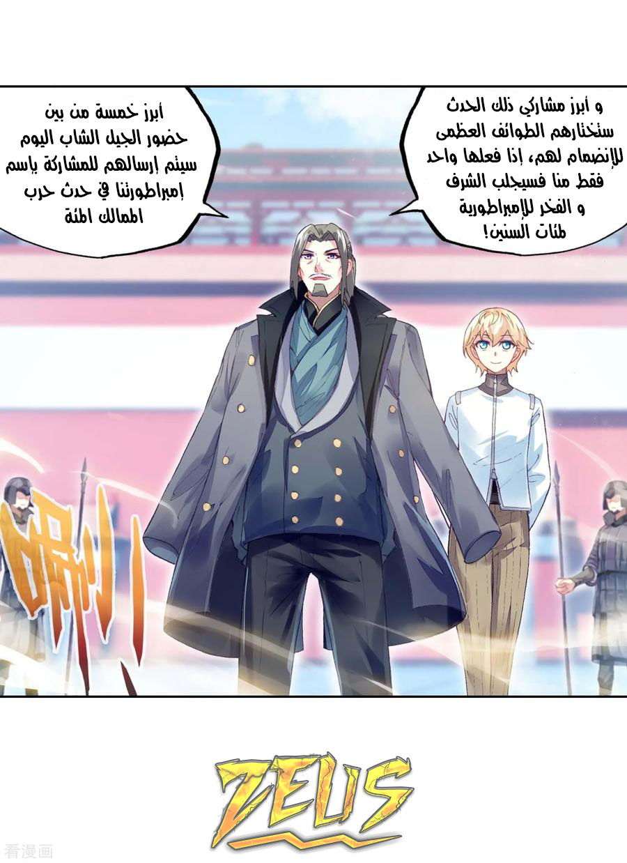 Read Wu Dong Qian Kun AR Manga Online