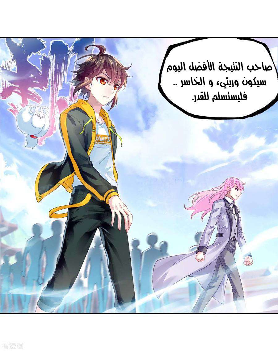 Read Wu Dong Qian Kun AR Manga Online