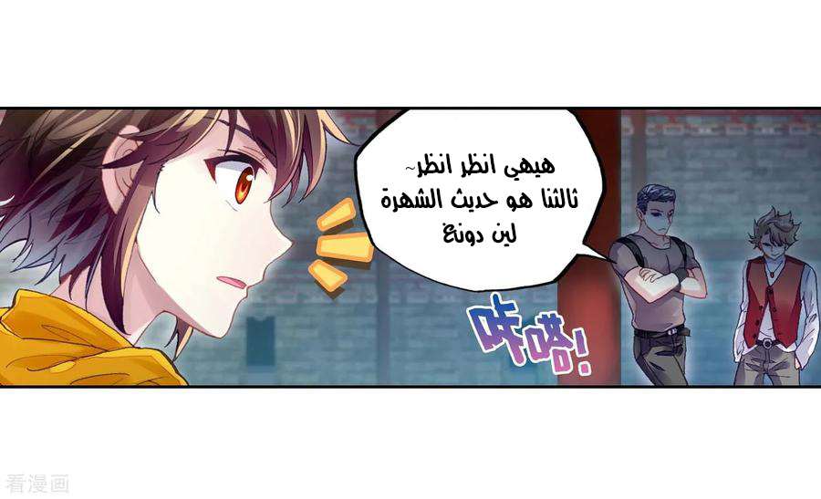 Read Wu Dong Qian Kun AR Manga Online