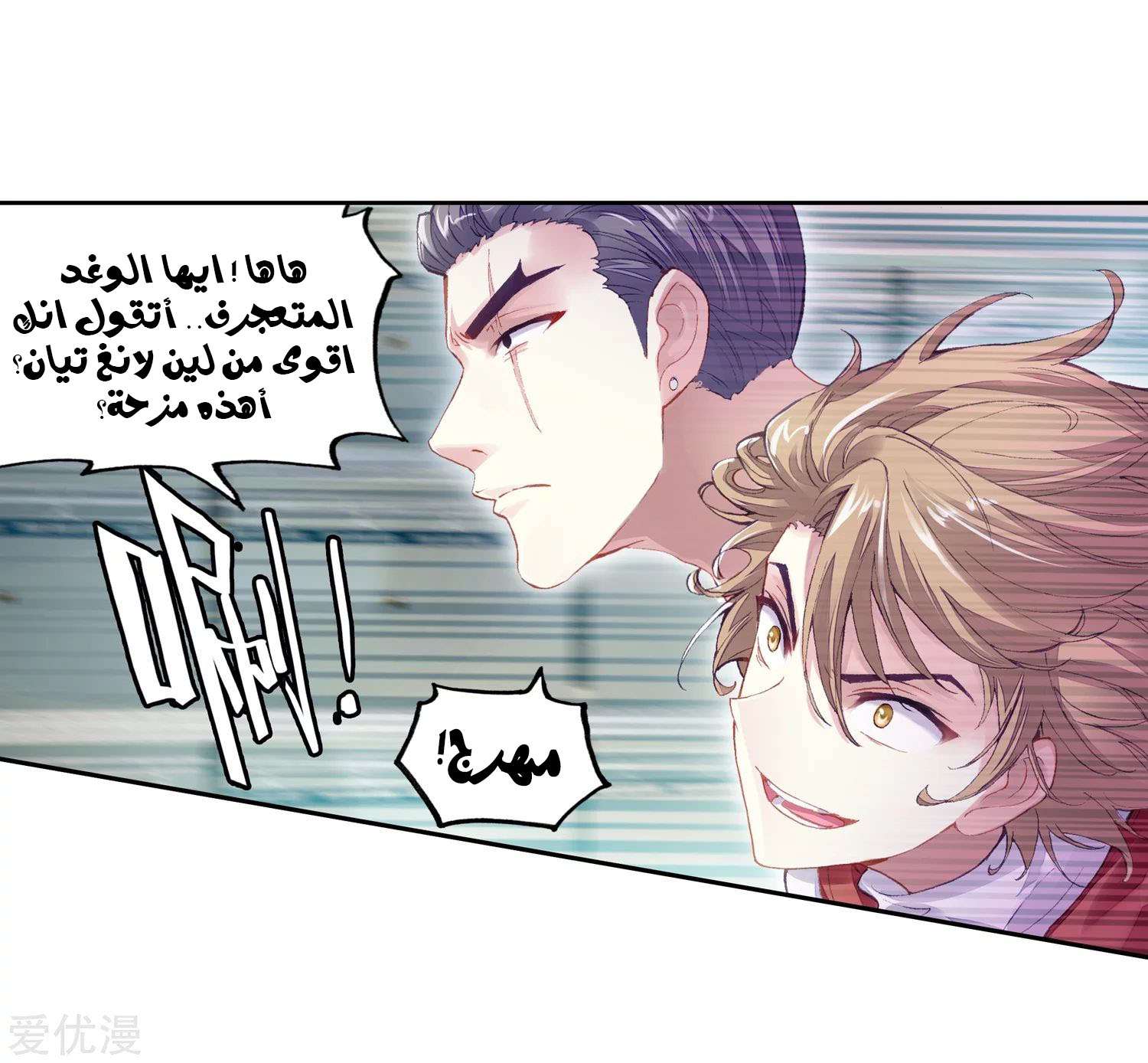 Read Wu Dong Qian Kun AR Manga Online