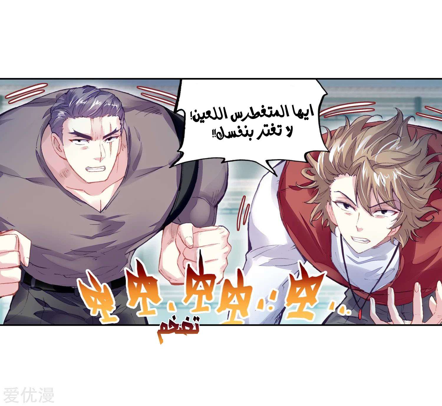 Read Wu Dong Qian Kun AR Manga Online