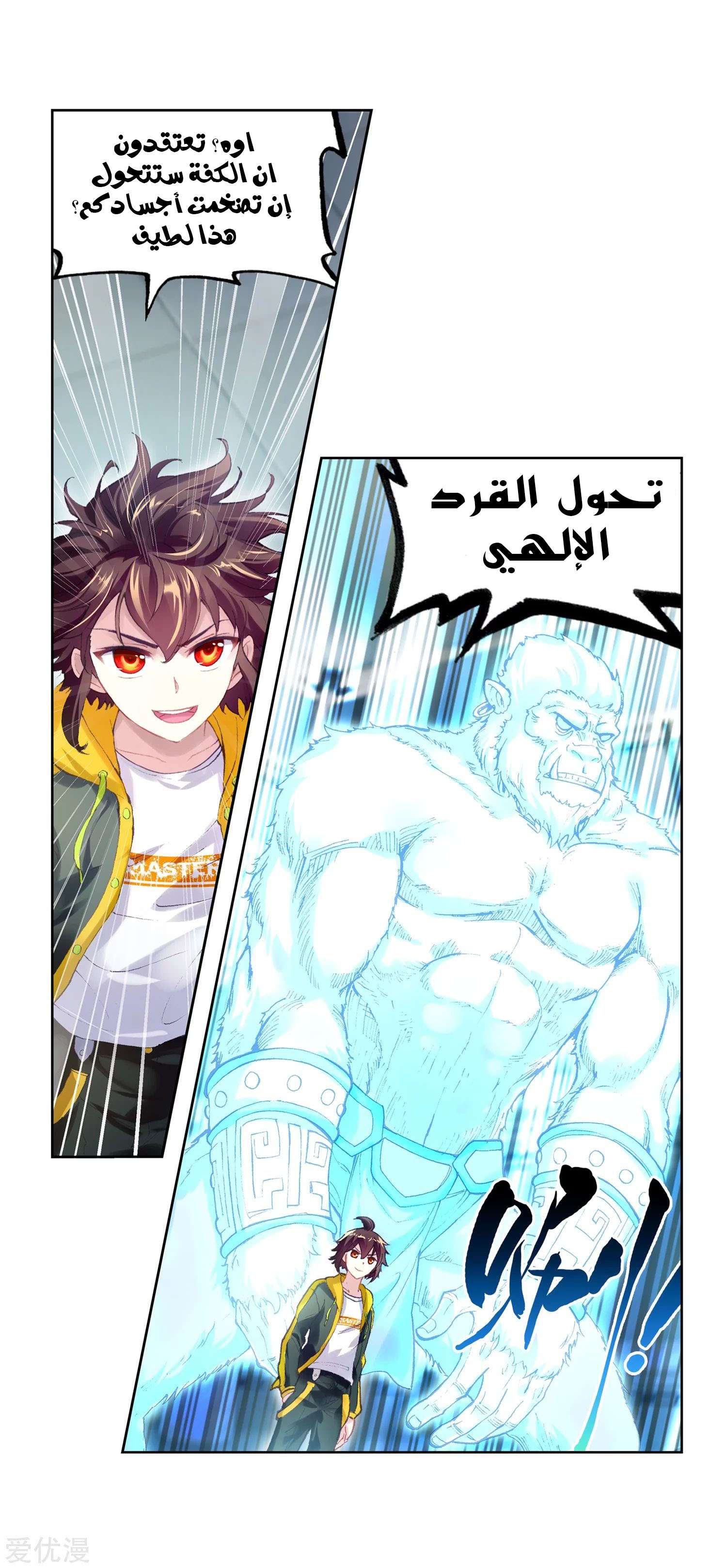 Read Wu Dong Qian Kun AR Manga Online