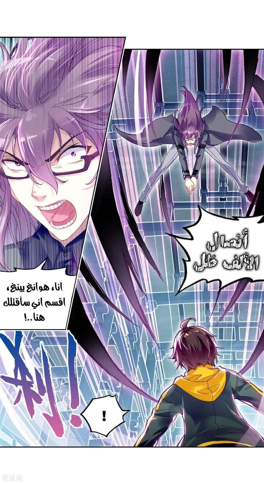 Read Wu Dong Qian Kun AR Manga Online