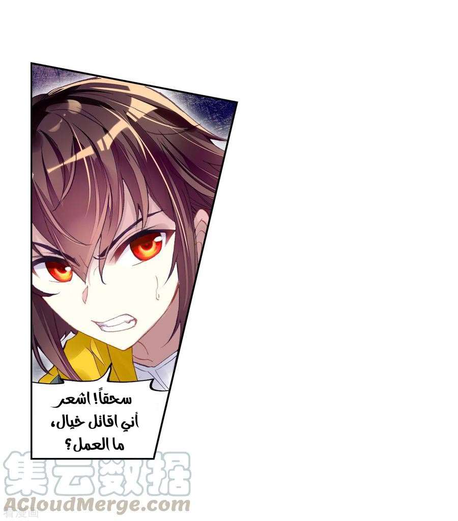 Read Wu Dong Qian Kun AR Manga Online