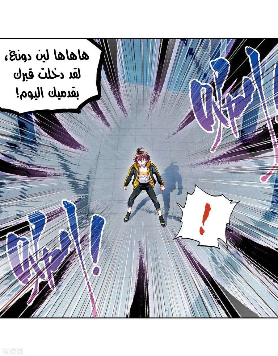 Read Wu Dong Qian Kun AR Manga Online