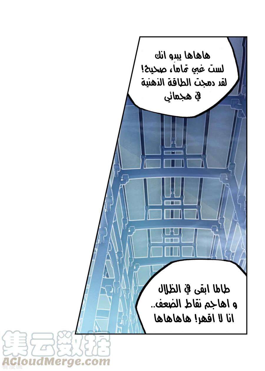 Read Wu Dong Qian Kun AR Manga Online