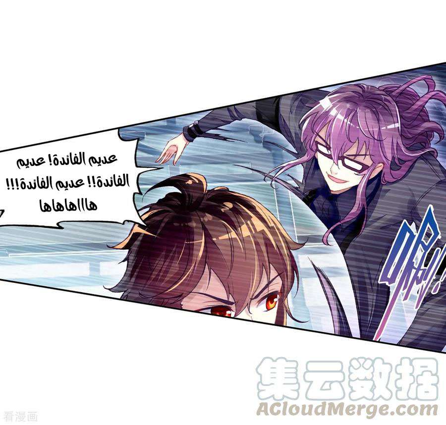 Read Wu Dong Qian Kun AR Manga Online