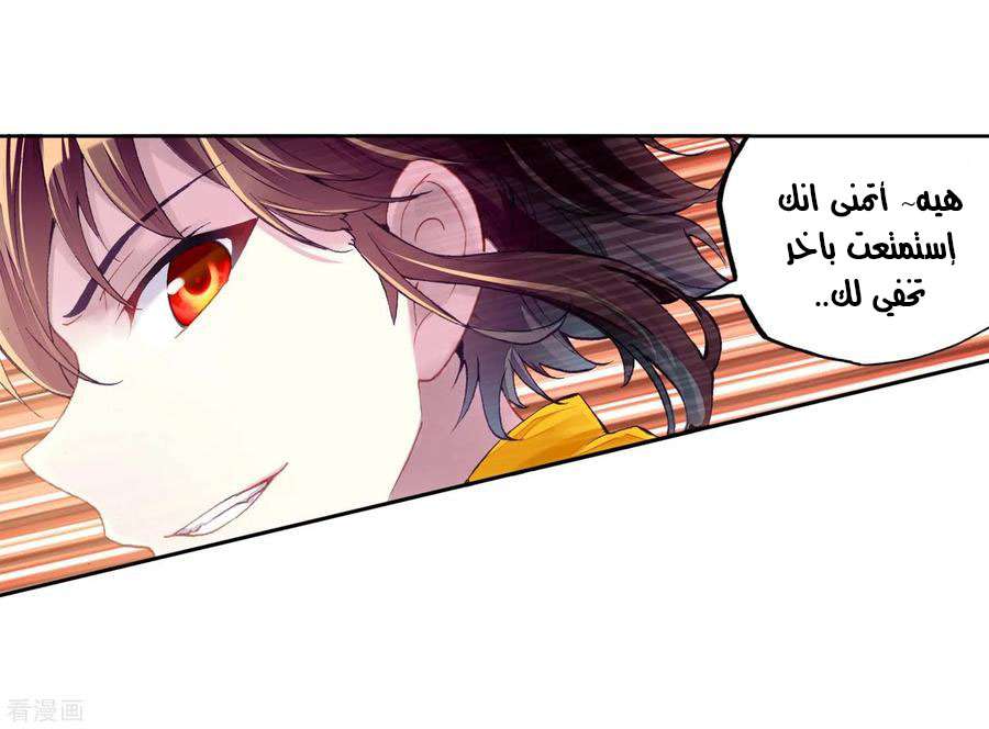 Read Wu Dong Qian Kun AR Manga Online