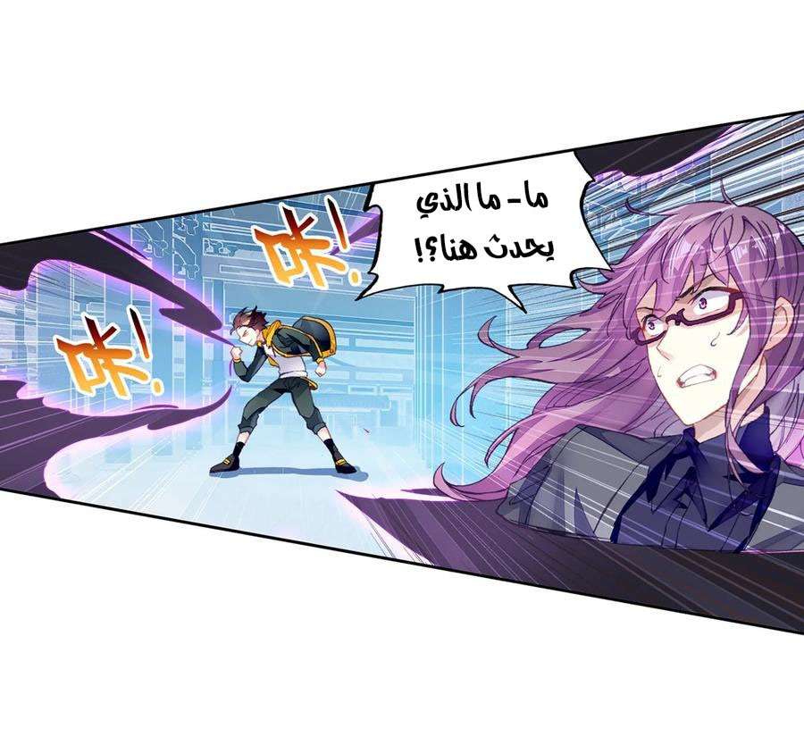 Read Wu Dong Qian Kun AR Manga Online