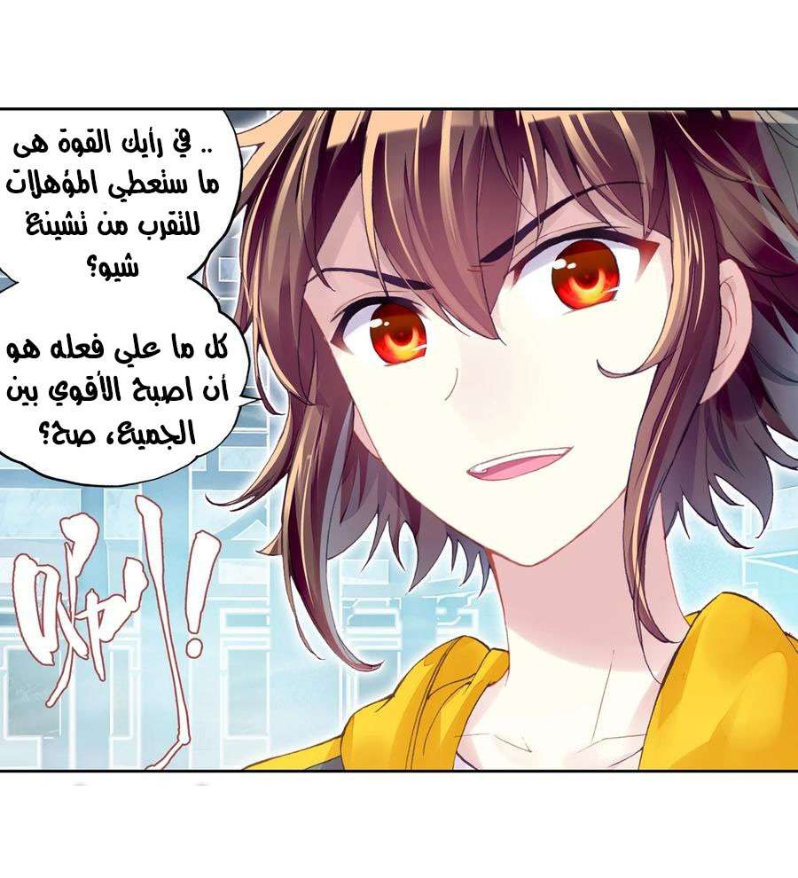 Read Wu Dong Qian Kun AR Manga Online