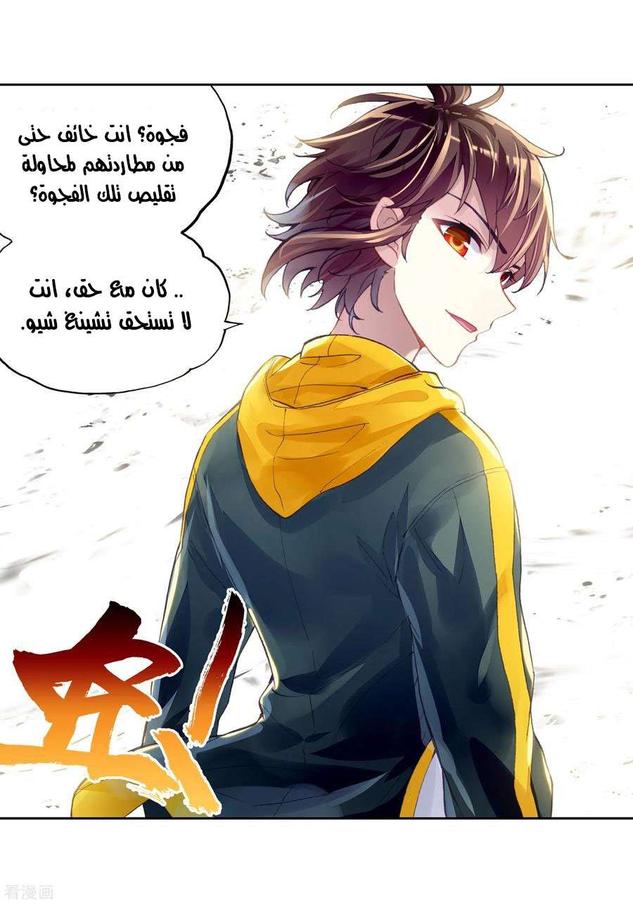 Read Wu Dong Qian Kun AR Manga Online