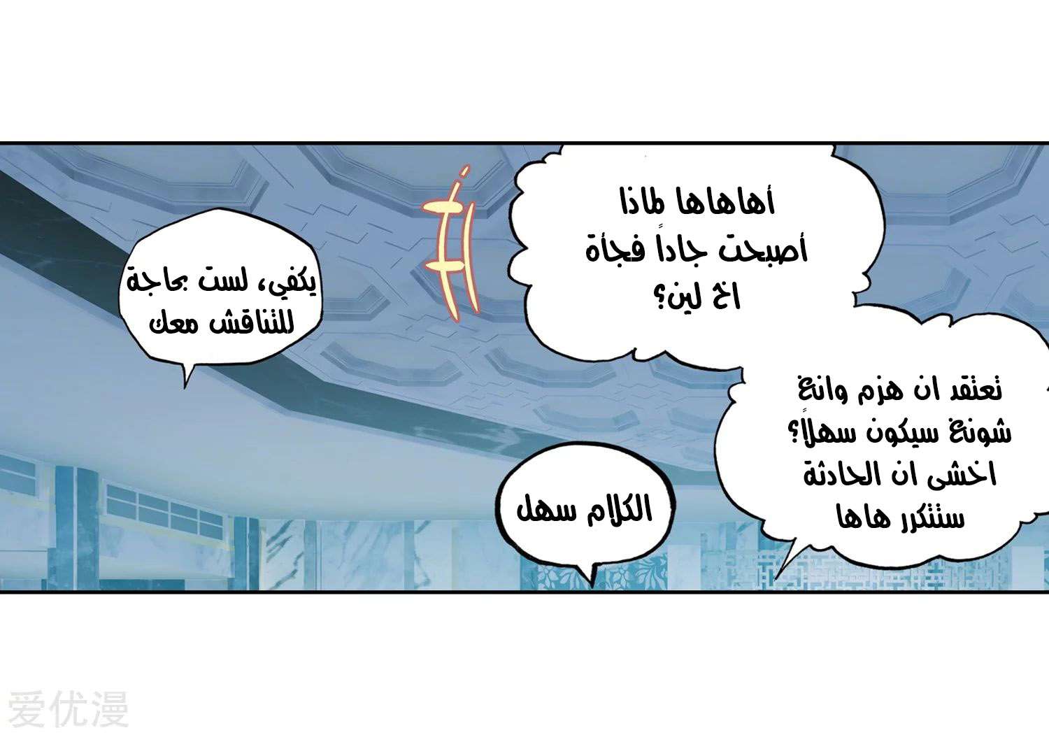 Read Wu Dong Qian Kun AR Manga Online