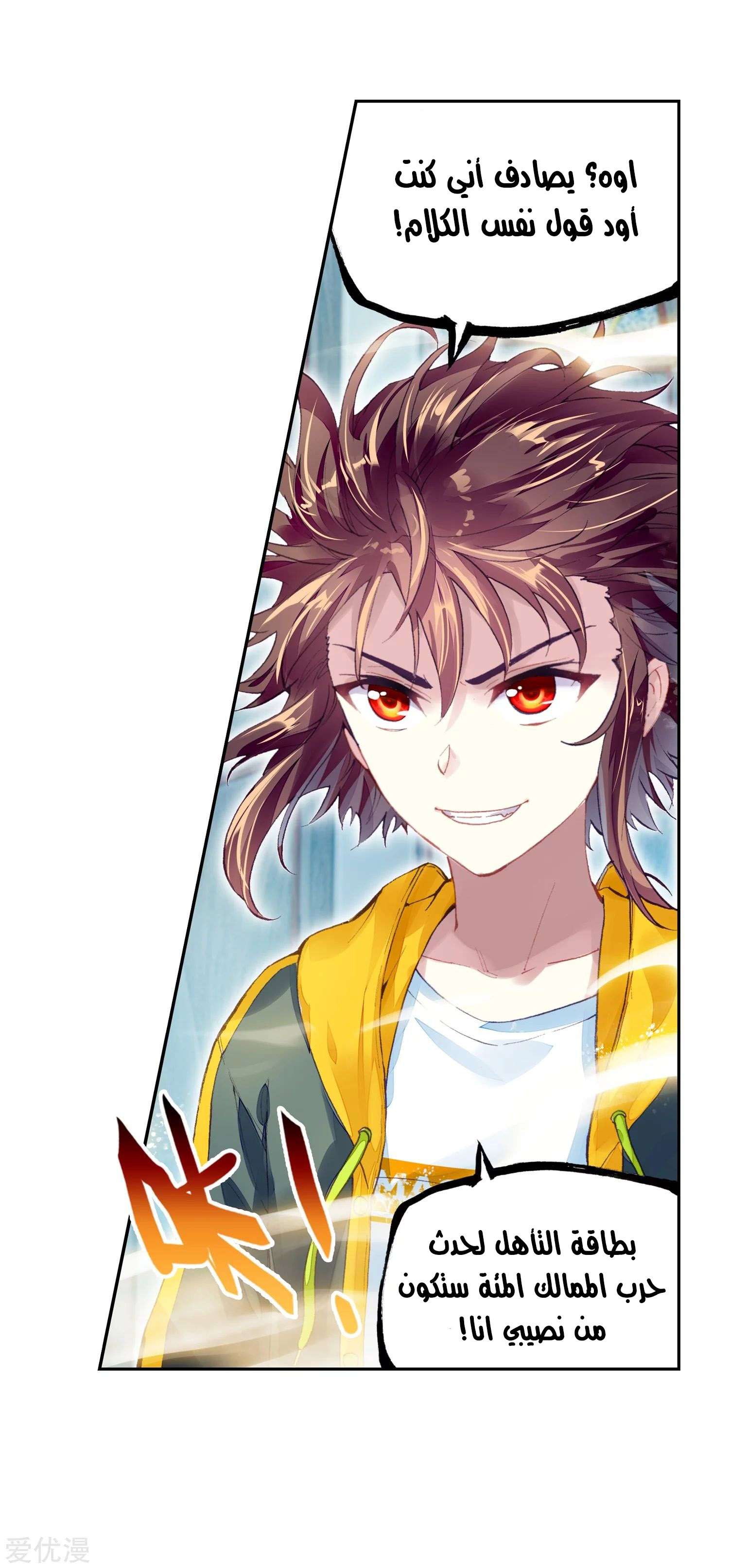 Read Wu Dong Qian Kun AR Manga Online