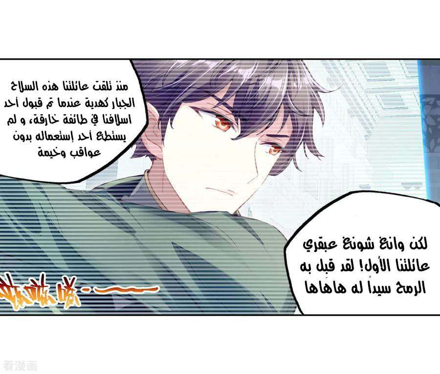 Read Wu Dong Qian Kun AR Manga Online