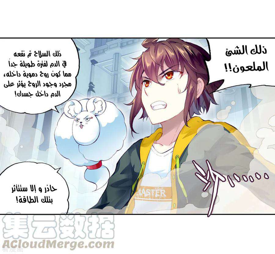 Read Wu Dong Qian Kun AR Manga Online