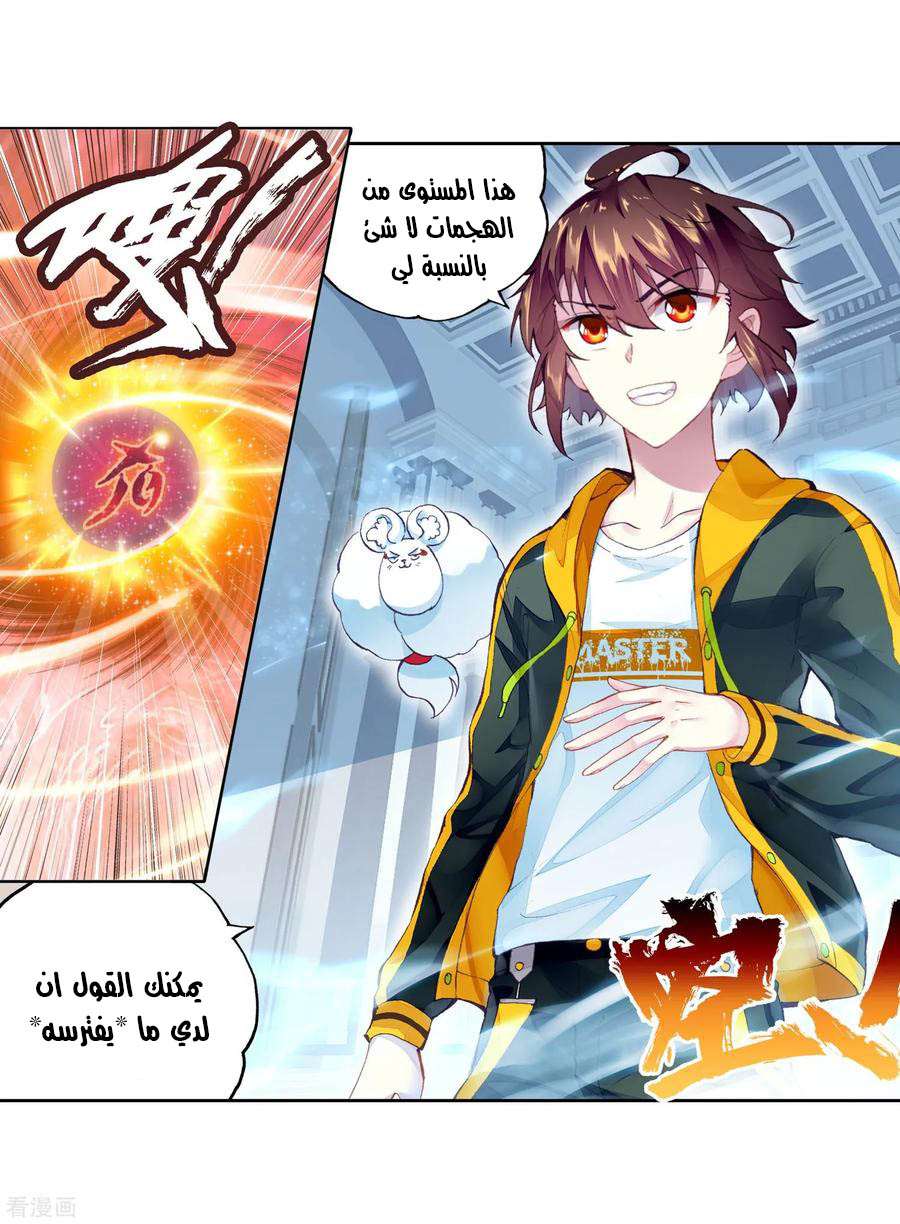 Read Wu Dong Qian Kun AR Manga Online