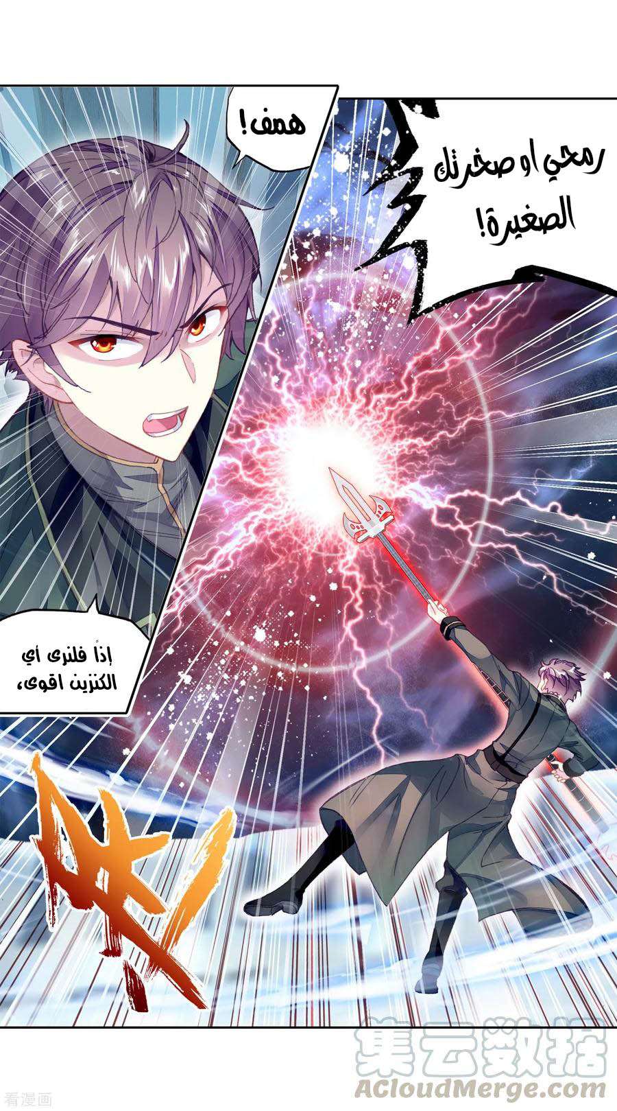 Read Wu Dong Qian Kun AR Manga Online