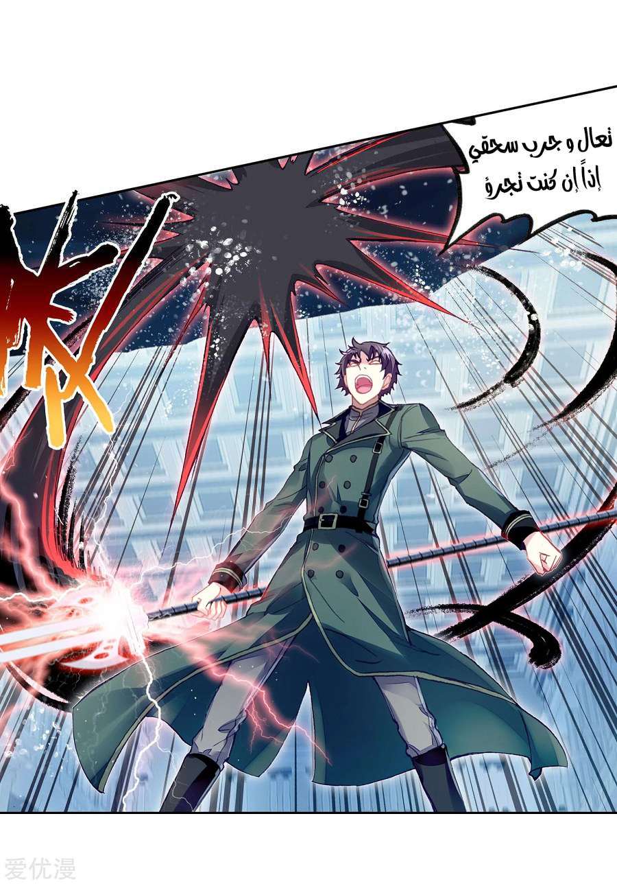 Read Wu Dong Qian Kun AR Manga Online