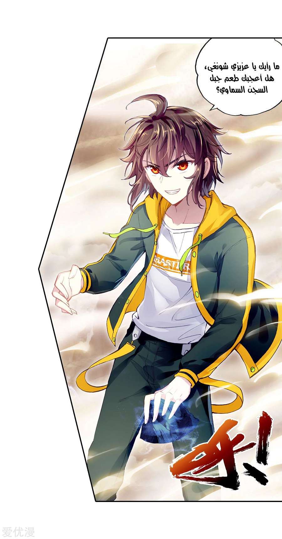 Read Wu Dong Qian Kun AR Manga Online