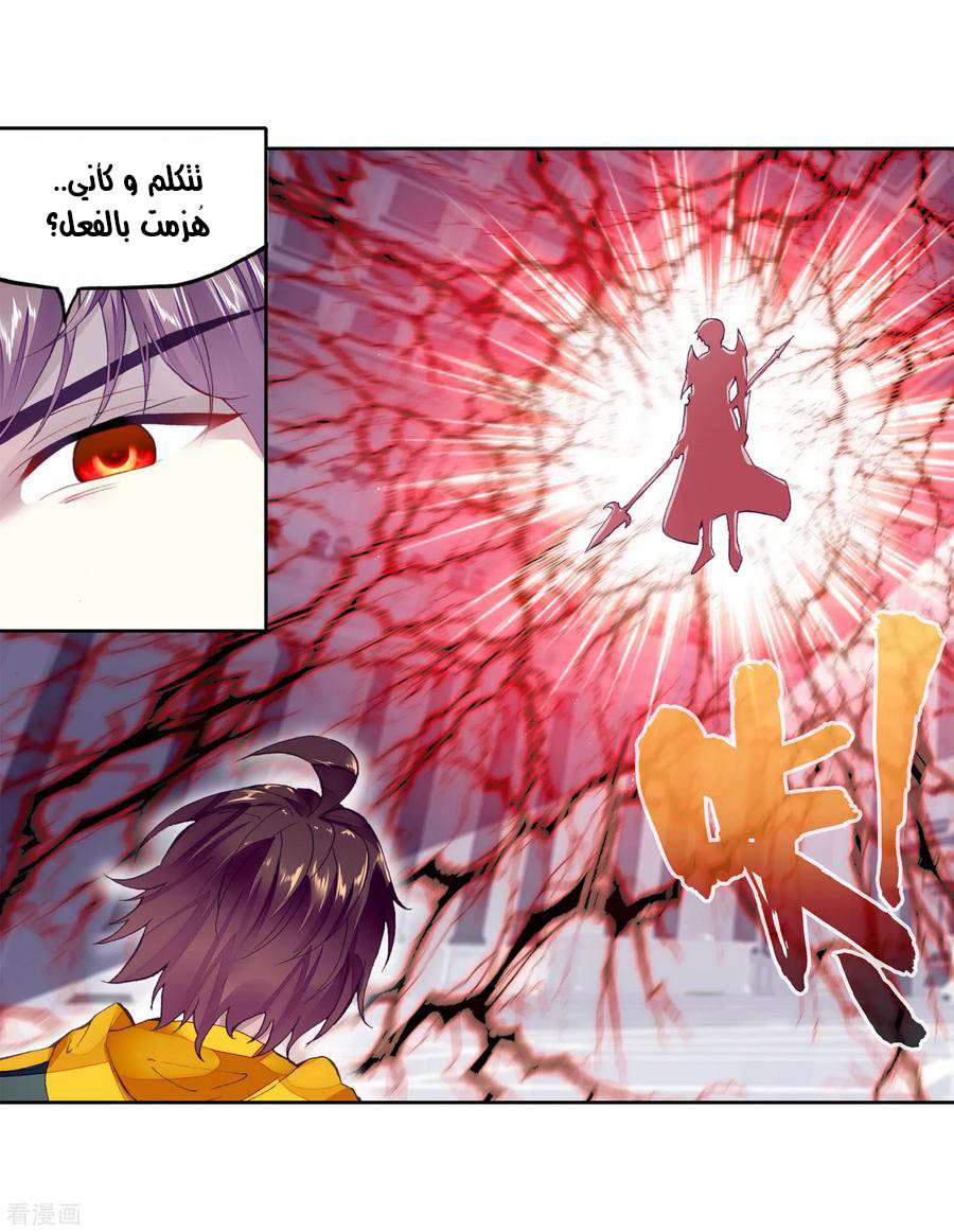 Read Wu Dong Qian Kun AR Manga Online