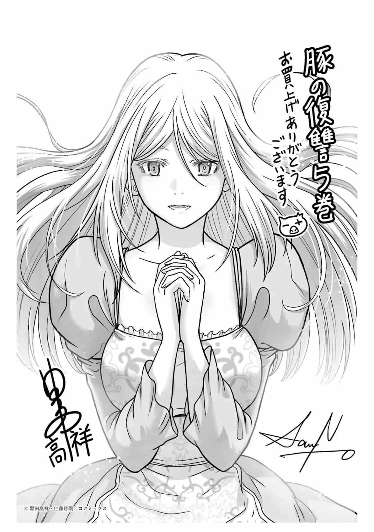 Read Buta No Fukushuu ES Manga Online