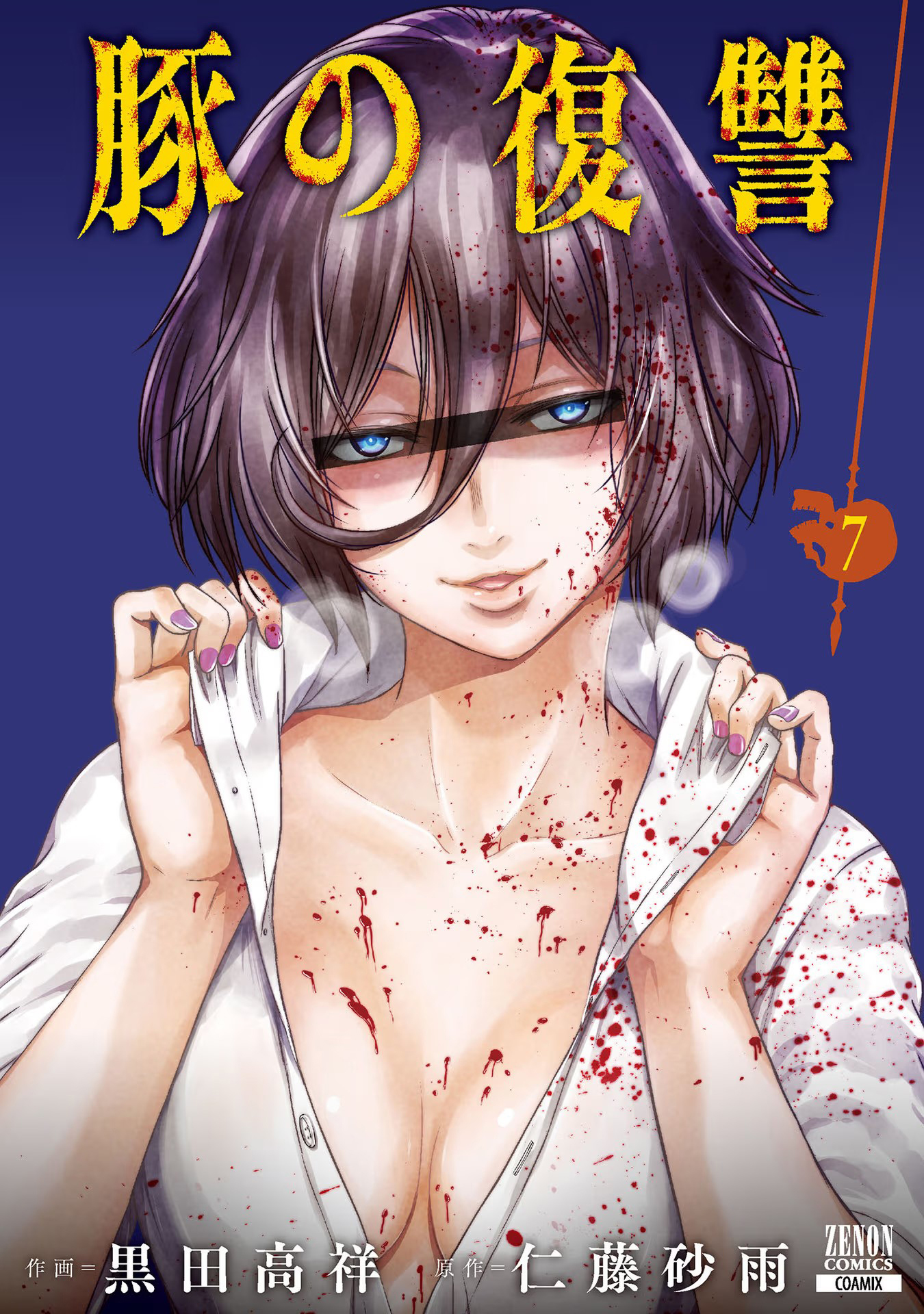 Read Buta No Fukushuu ES Manga Online