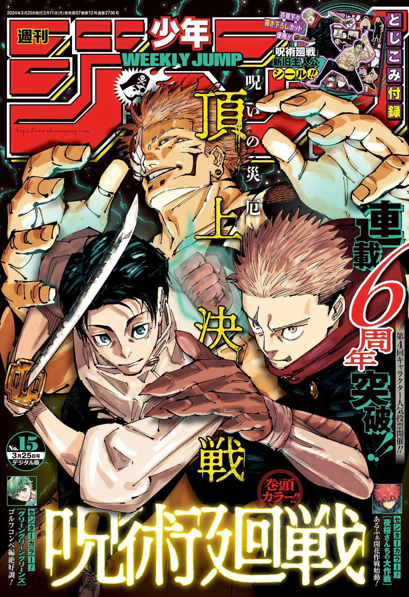 Read Jujutsu Kaisen ES Manga Online