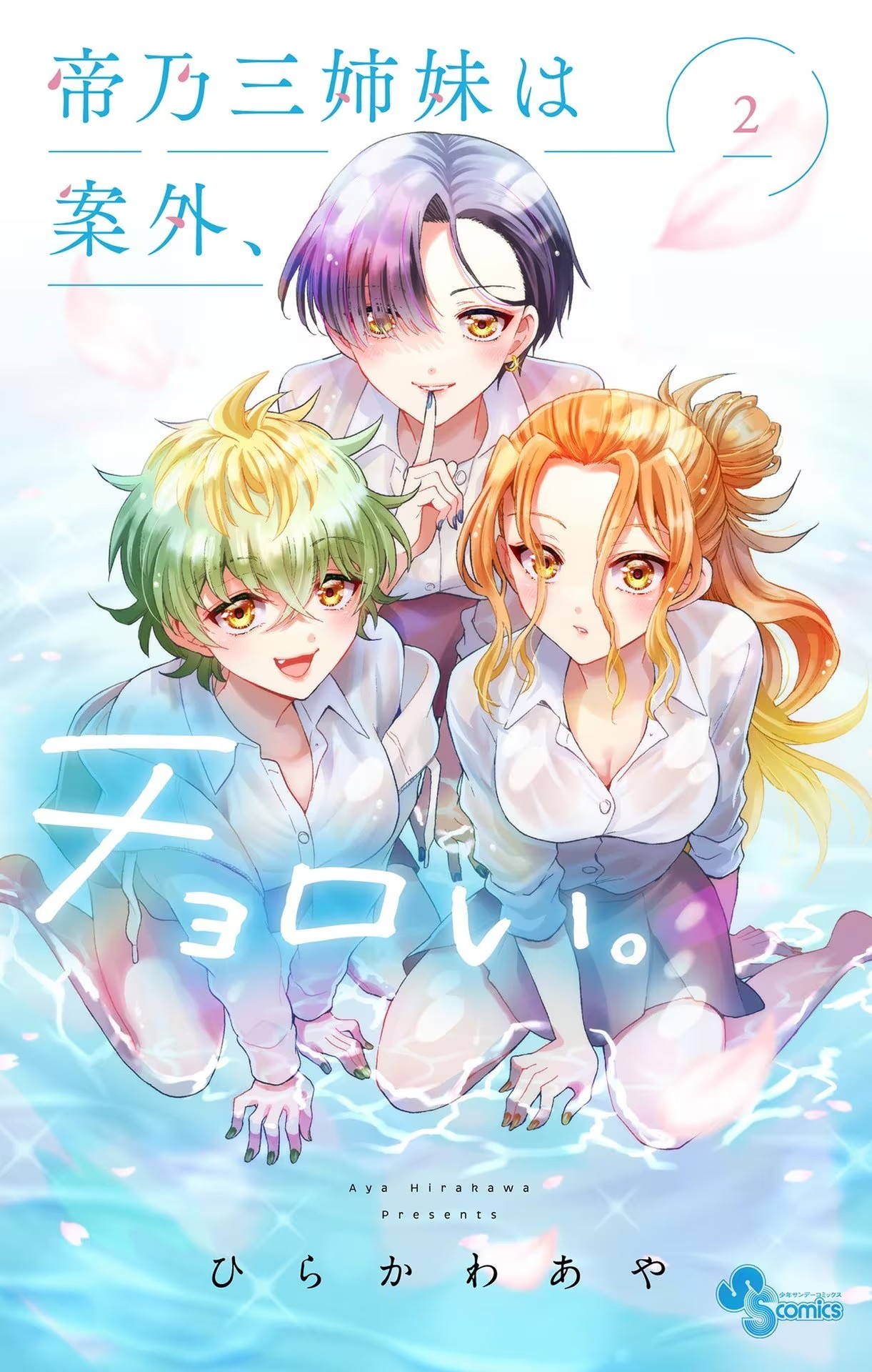 Read Mikadono Sanshimai wa Angai, Choroi ES Manga Online
