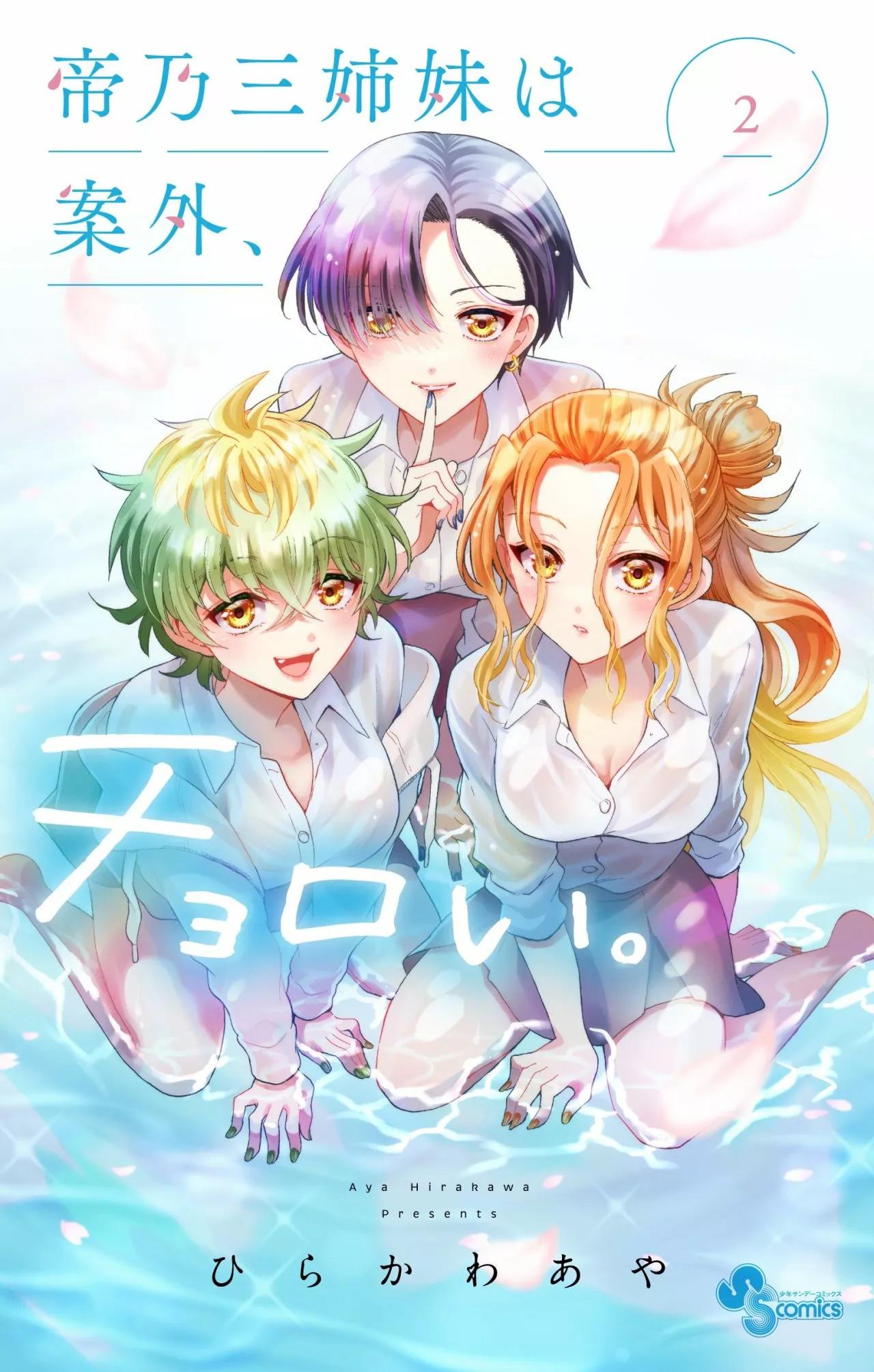Read Mikadono Sanshimai wa Angai, Choroi ES Manga Online