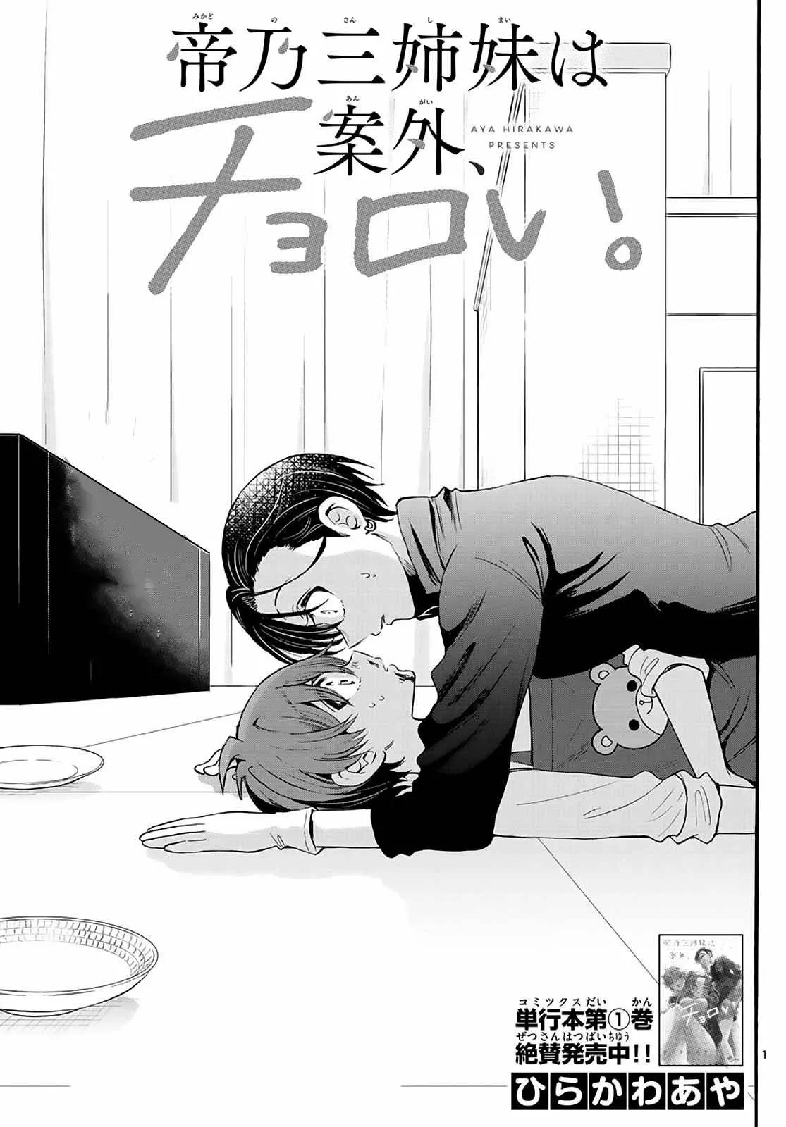 Read Mikadono Sanshimai wa Angai, Choroi ES Manga Online