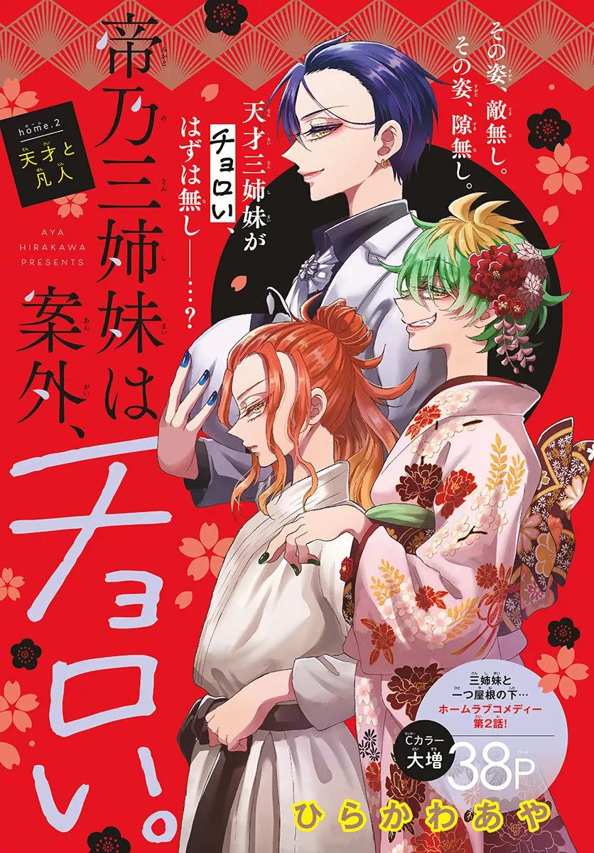 Read Mikadono Sanshimai wa Angai, Choroi ES Manga Online