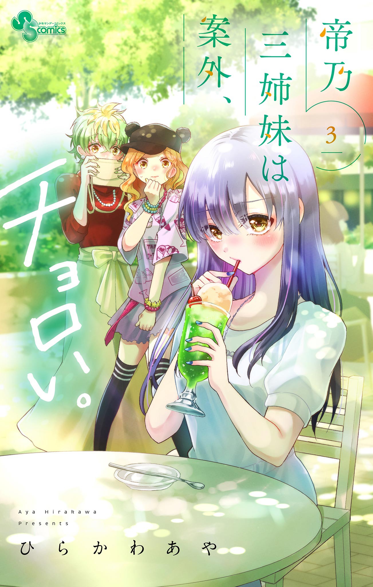 Read Mikadono Sanshimai wa Angai, Choroi ES Manga Online