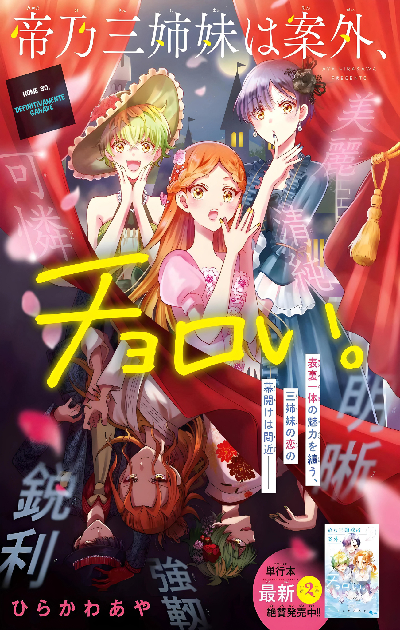 Read Mikadono Sanshimai wa Angai, Choroi ES Manga Online