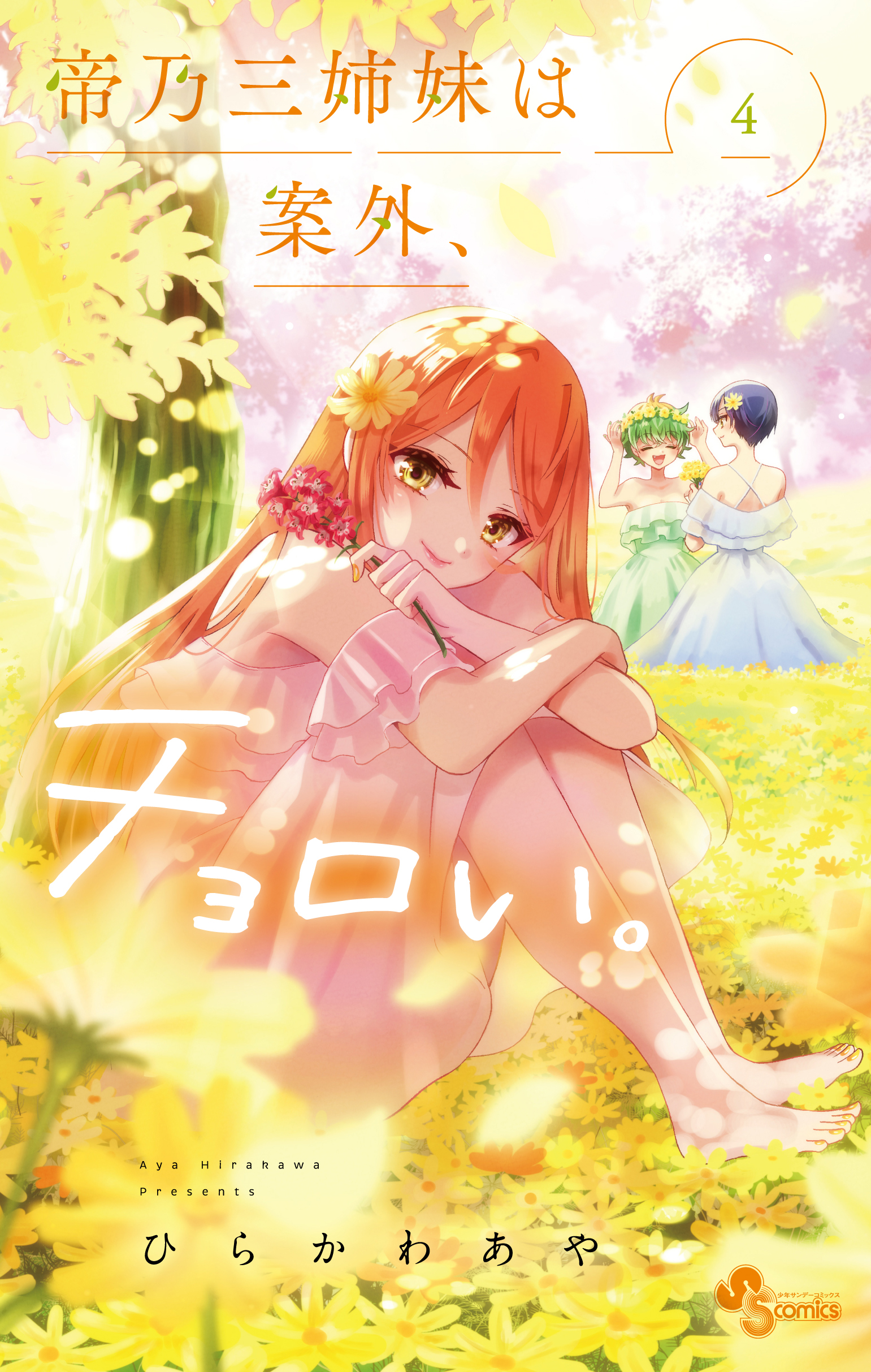 Read Mikadono Sanshimai wa Angai, Choroi ES Manga Online
