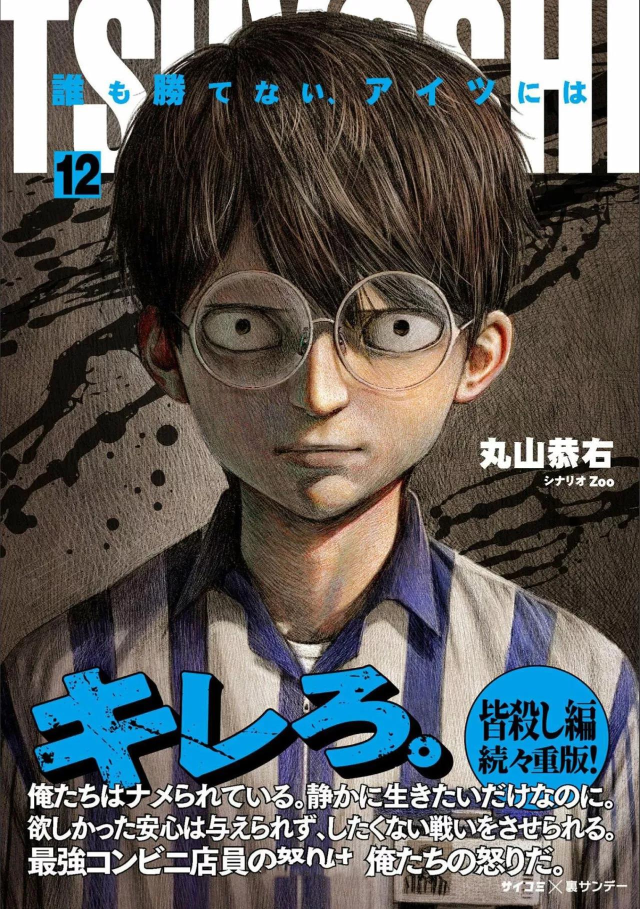 Read TSUYOSHI ES Manga Online