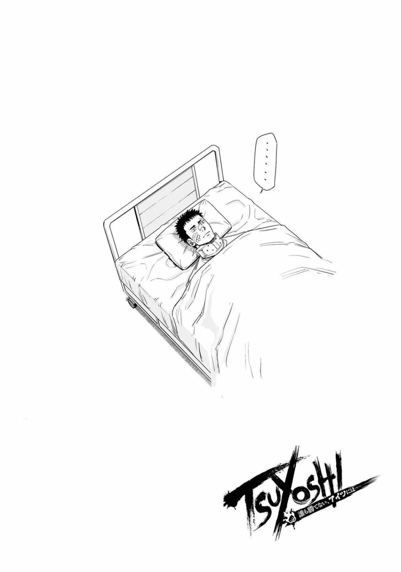 Read TSUYOSHI ES Manga Online