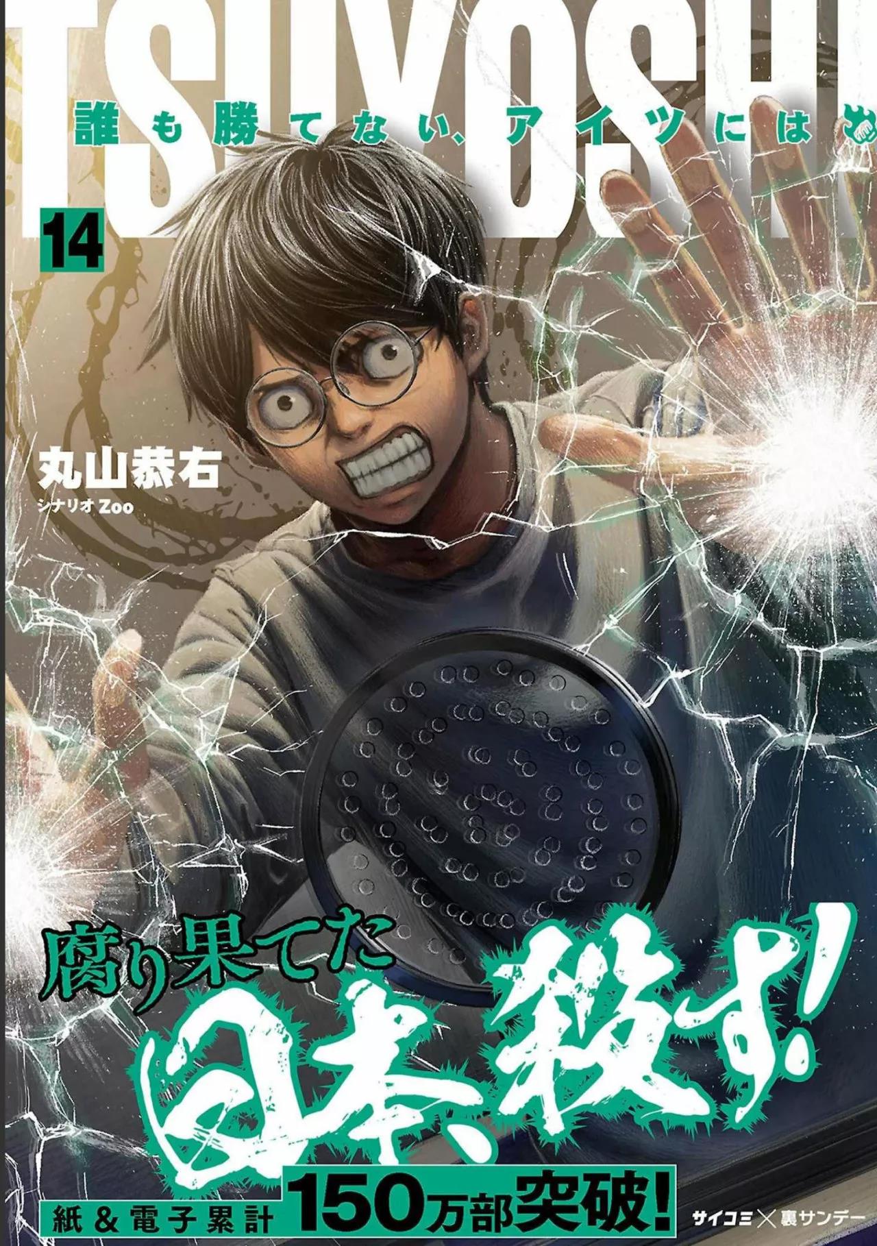 Read TSUYOSHI ES Manga Online