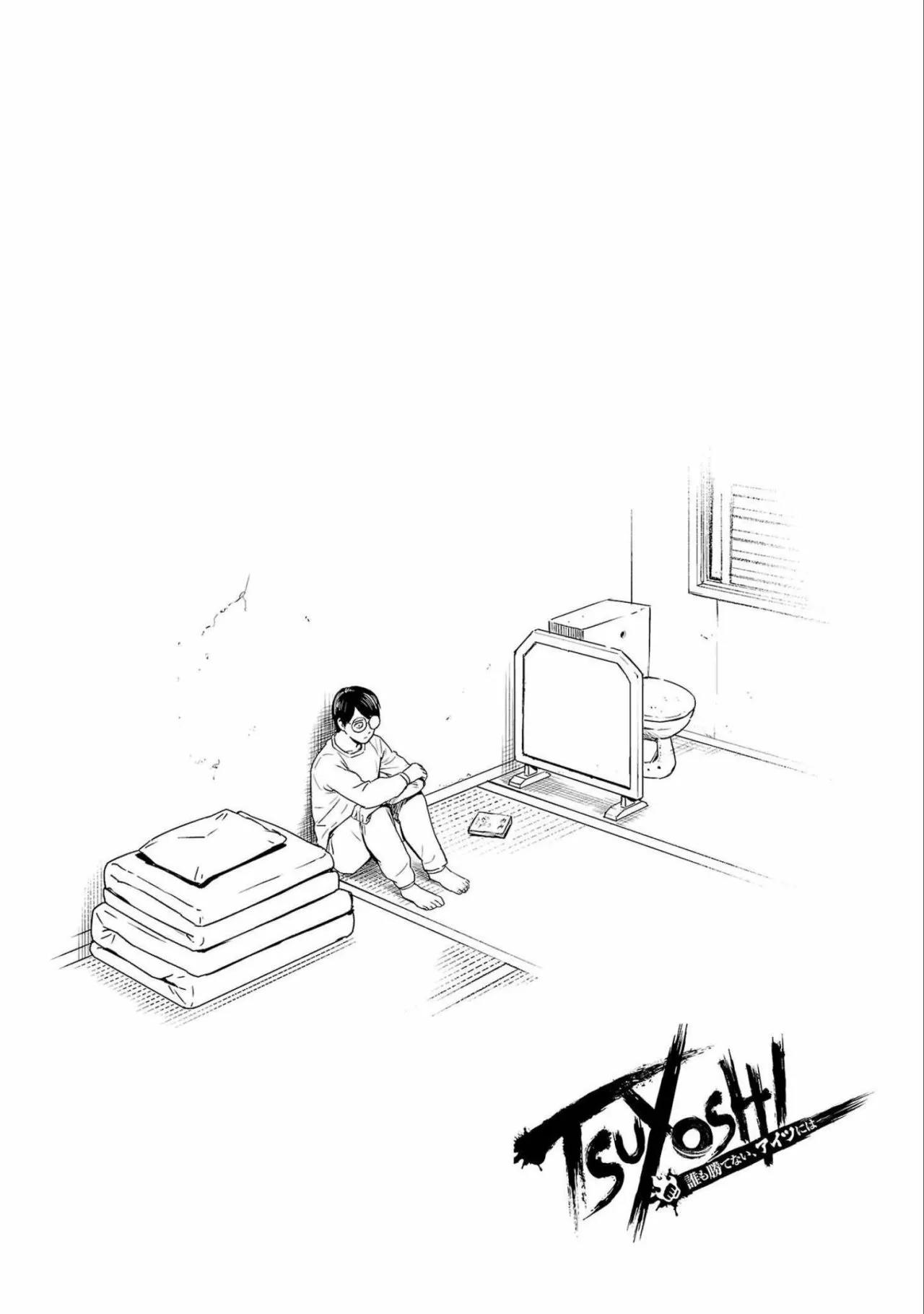 Read TSUYOSHI ES Manga Online