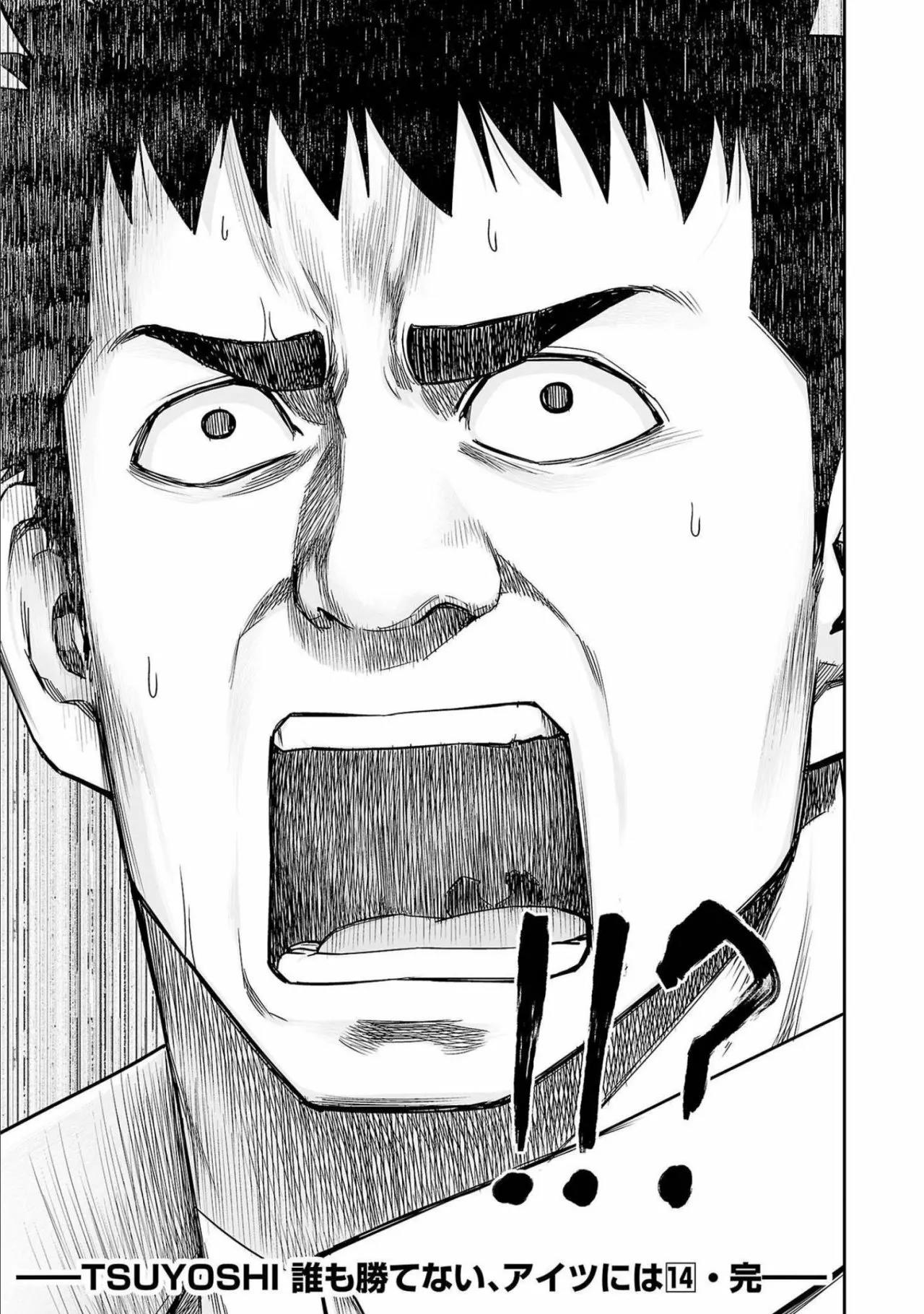 Read TSUYOSHI ES Manga Online