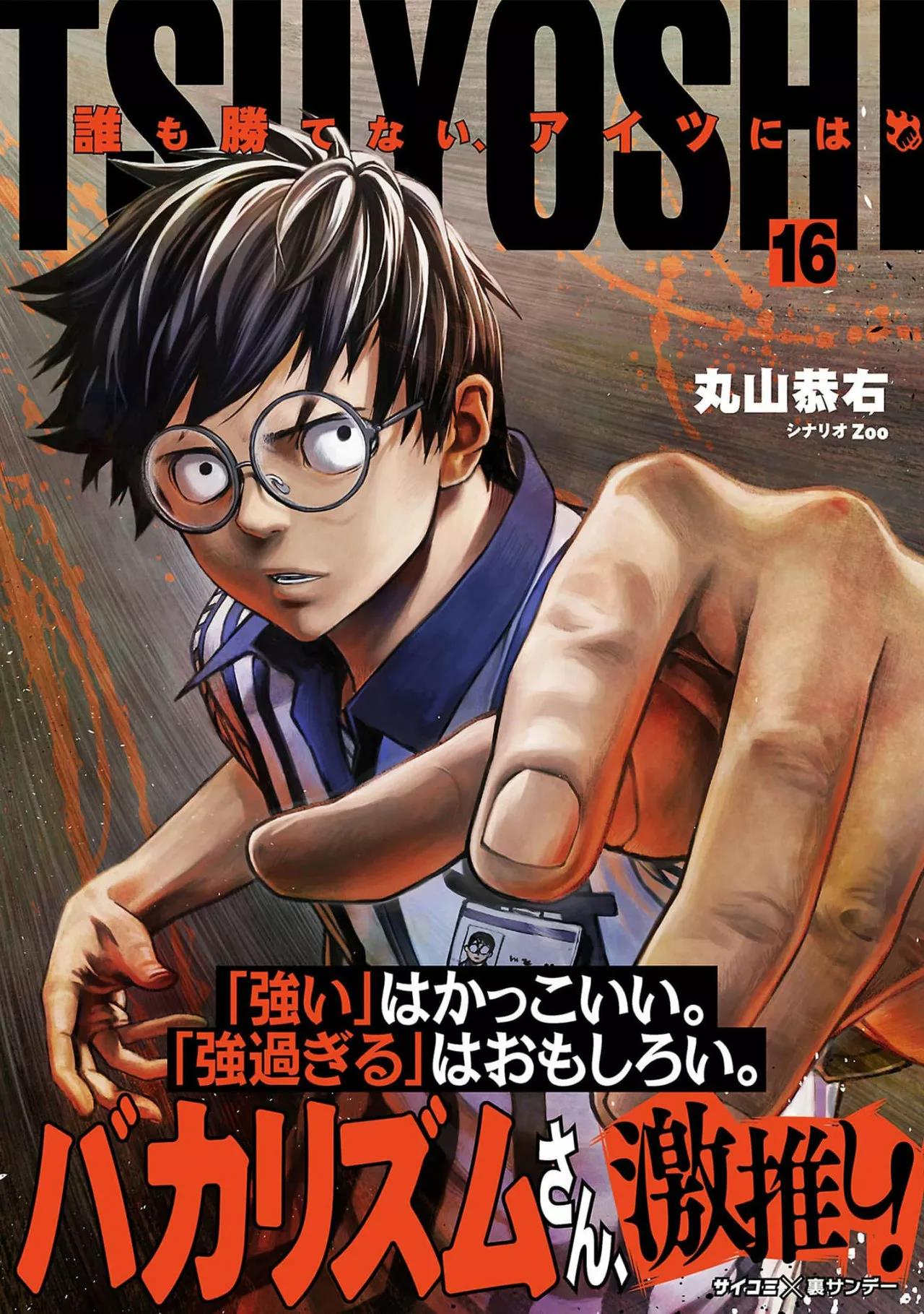 Read TSUYOSHI ES Manga Online