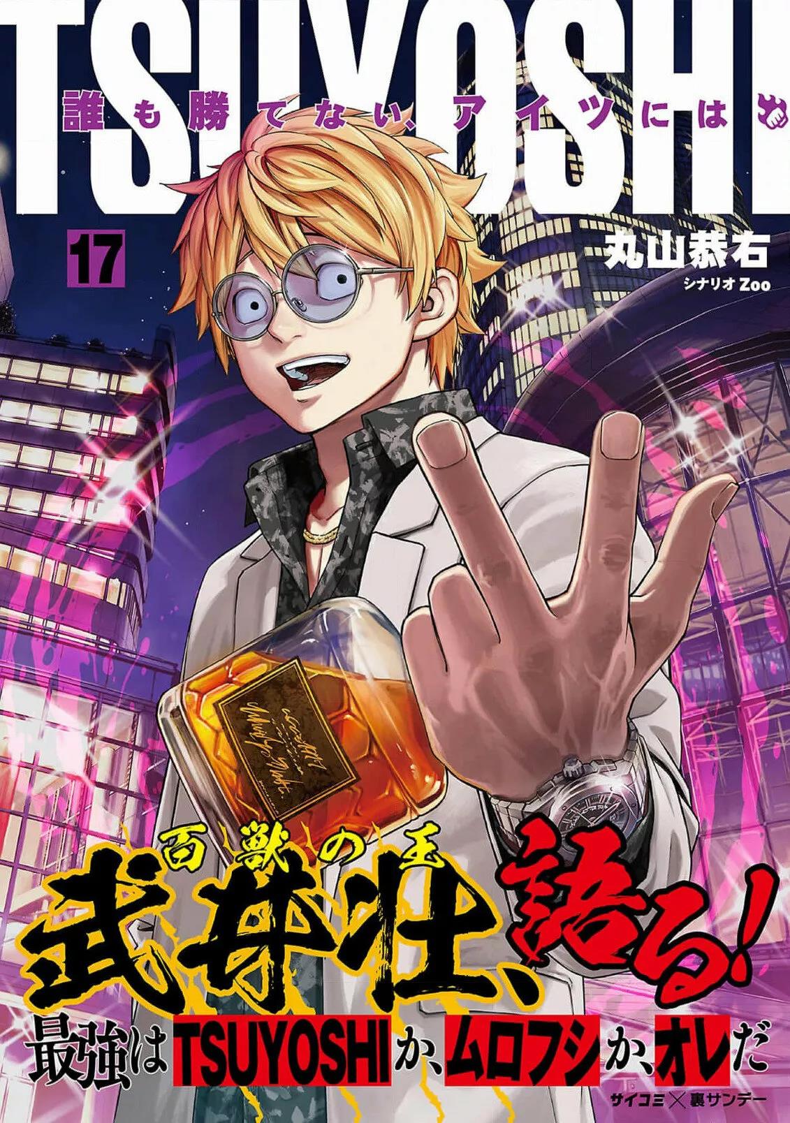 Read TSUYOSHI ES Manga Online