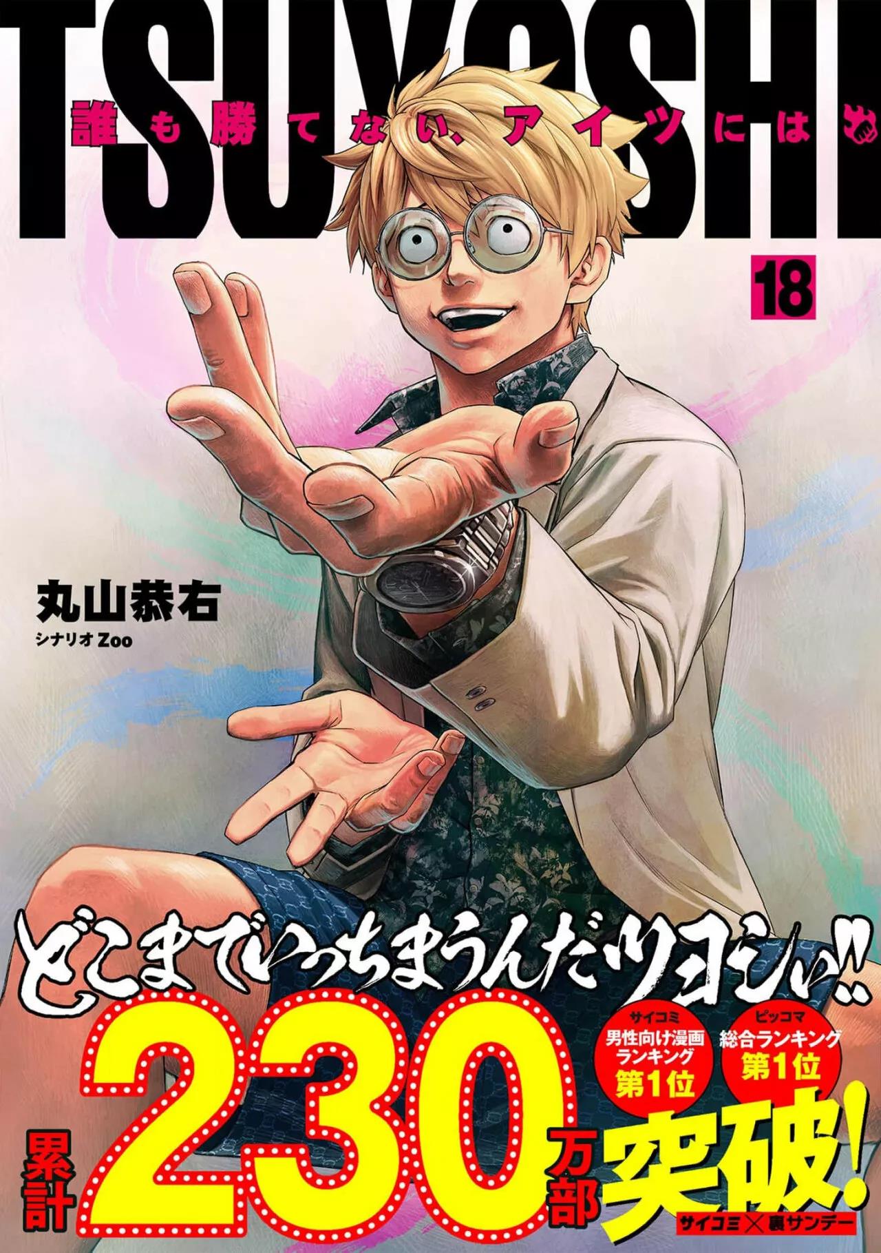 Read TSUYOSHI ES Manga Online